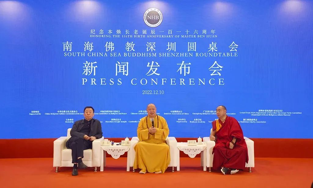 2022南海佛教深圳圆桌会即将在深圳、澳门、金边举行